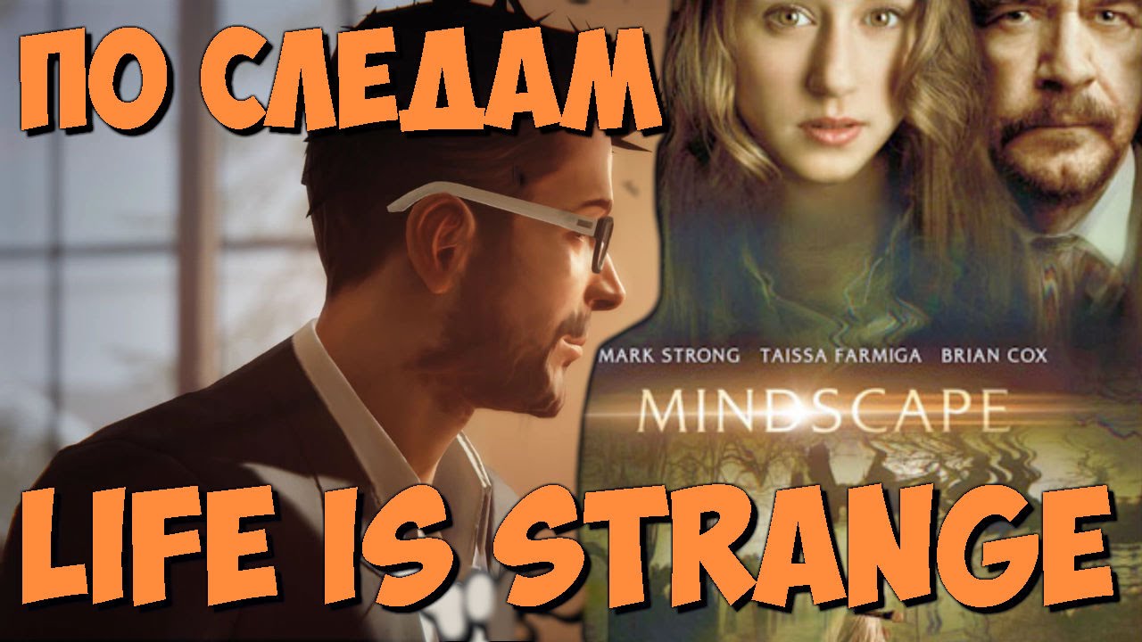 По следам Life Is Strange: Экстрасенс 2: Лабиринты разума.