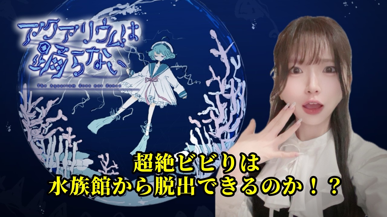 【アクアリウムは踊らない】水族館のオリジナルフードっていいよね　#2