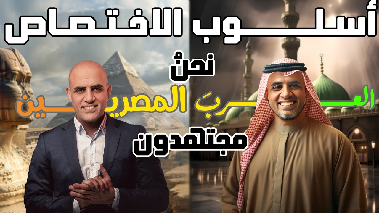 أسلوب الاختصاص | مراجعة النحو الشاملة | أ.محمد الحداد