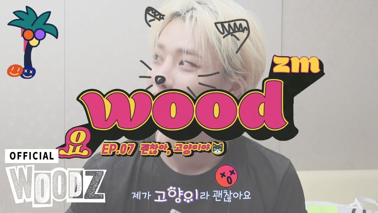 WOODZ - 요WOODZM (YOWOODZM) S2. EP.07