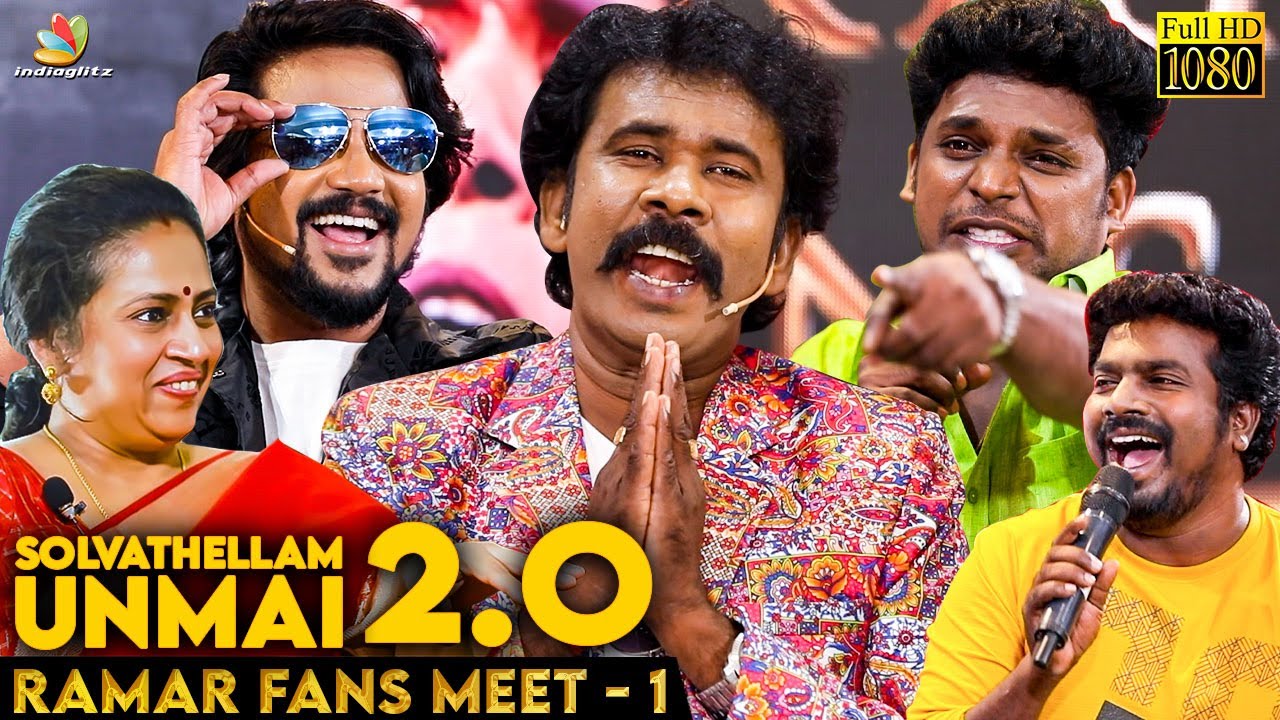 Ramar -க்கு Surprise கொடுத்த Lakshmy Ramakrishnan 😜 | Vijay TV Ramar Fans Meet | Azhar, EP 1