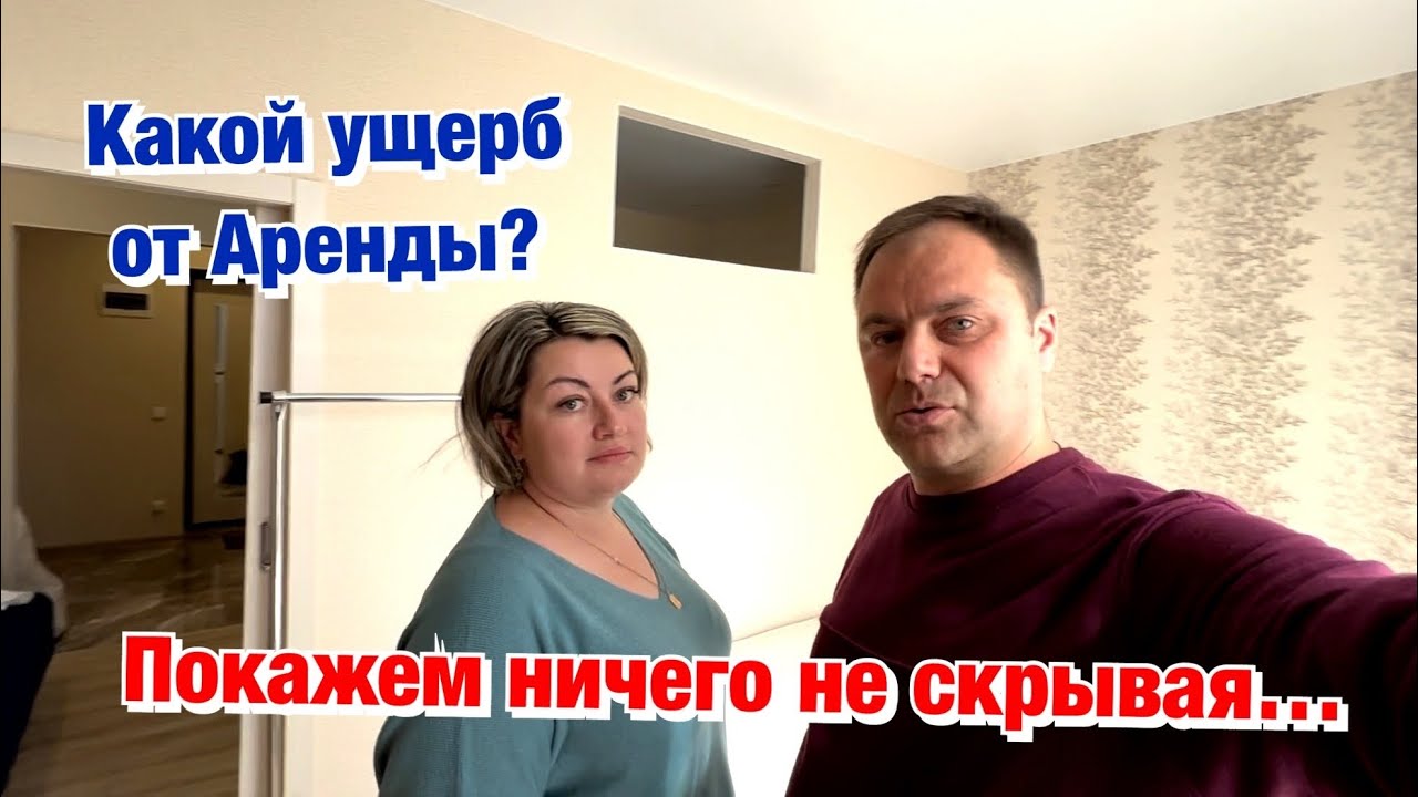 Что стало с нашей Квартирой после аренды  за 2.5 года в Королёве❓