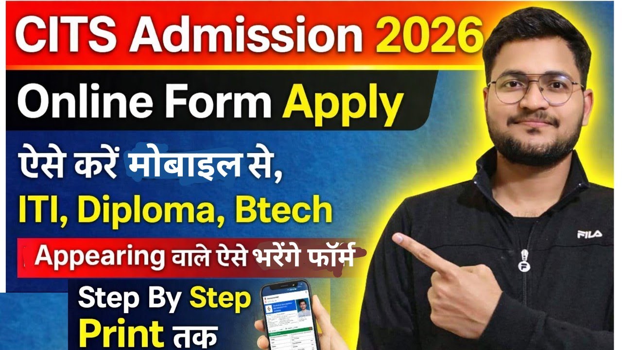 CITS Admission 2026 | ऐसे भरें Form Mobile से | ITI, Diploma, B.Tech | CITS Online Form Apply 2026
