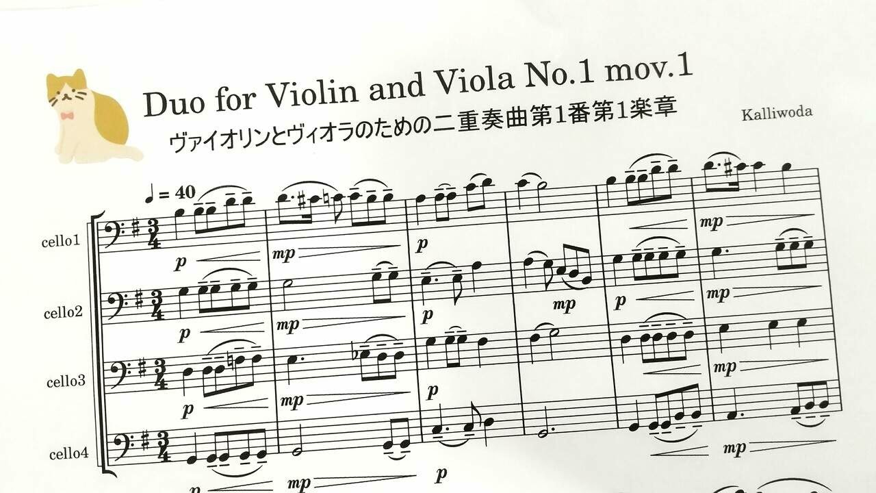 カリヴォダ「ヴァイオリンとヴィオラのための二重奏曲第1番第1楽章（チェロ四重奏）」/Kalliwoda 