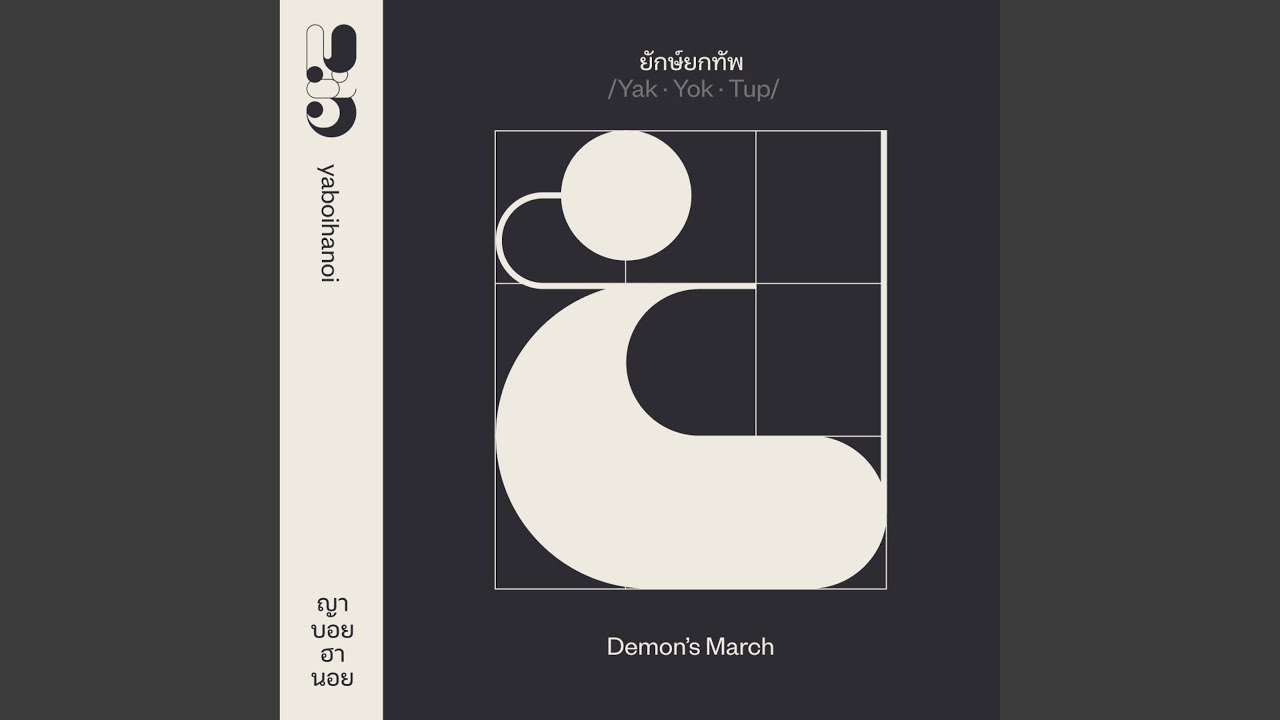 Demon's March - ยักษ์ยกทัพ