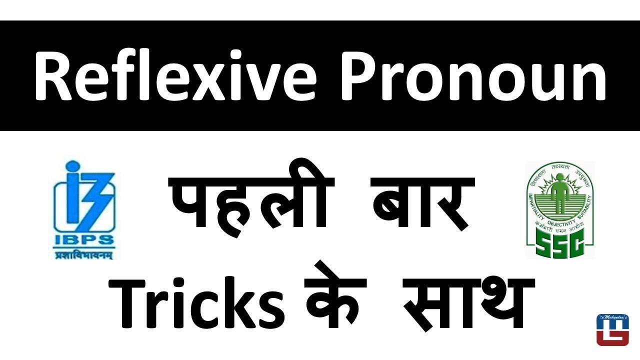 REFLEXIVE PRONOUN TRICKS | ENGLISH GRAMMAR | ALL COMPETITIVE EXAMS