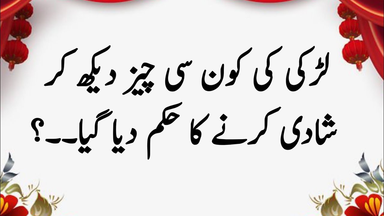 Islamic questions Answers || information about Islam || General knowledge 