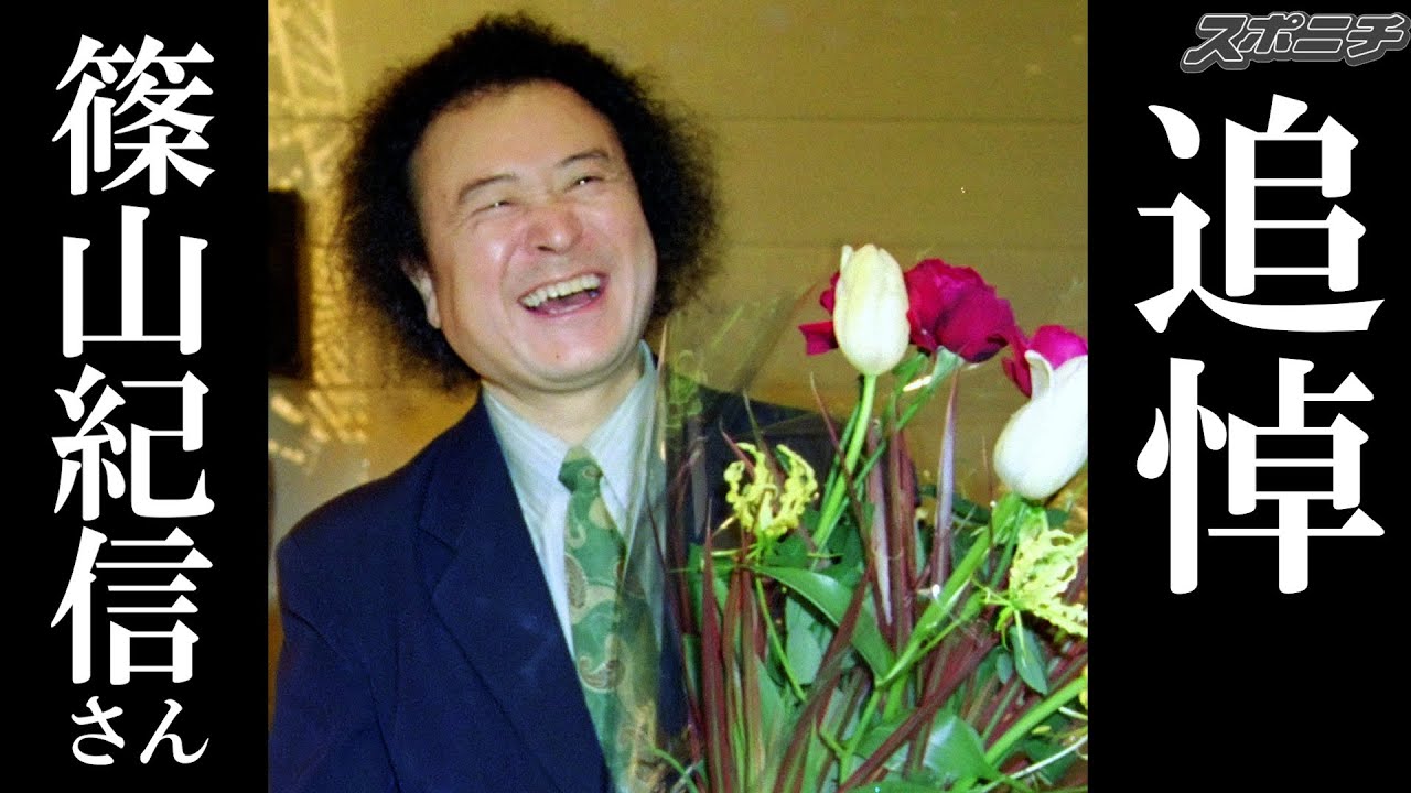【著名人レクイエム】篠山紀信さん