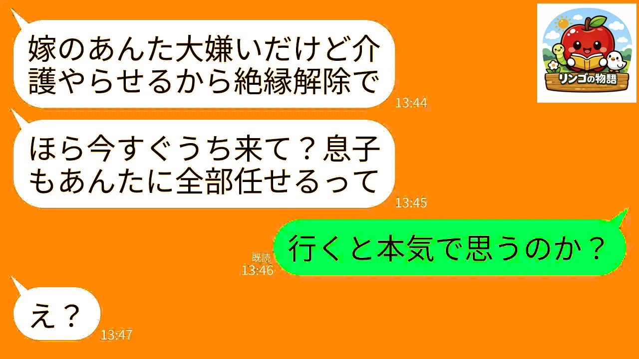 【LINE】嫁の私を一方的に嫌い絶縁した義母。3年後、車椅子生活になると夫「母さんの介護頼むなw」義母「過去は水に流してあげるw」→丁重にお断りしてあらためて全員と絶縁した結果www