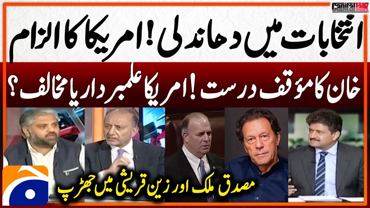 America's allegation of Election Rigging - Musadiq Malik vs Zain Qureshi - Capital Talk - Hamid Mir