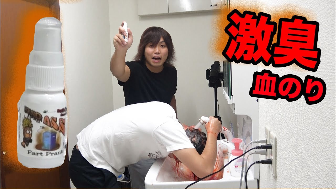 【閲覧注意】シャンプー中に超臭い血のり垂らしたらまたパニック起きたwww