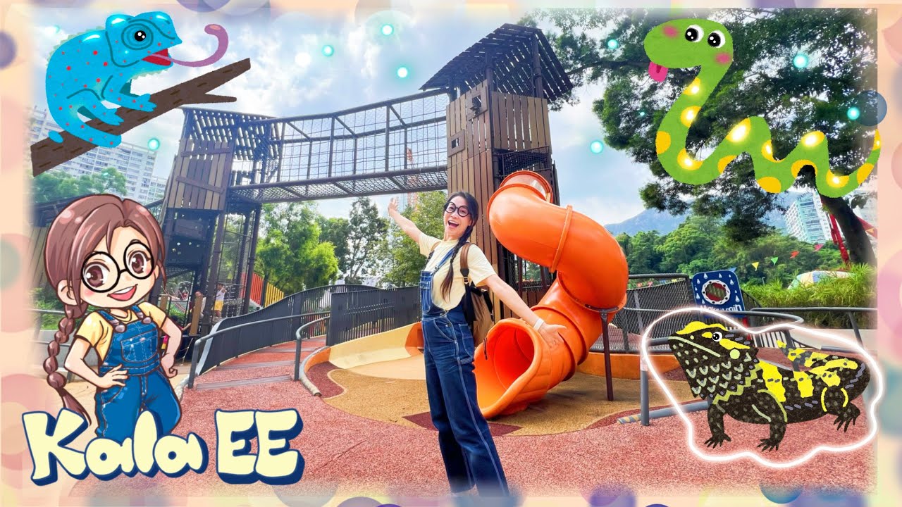 多感官遊樂場|爬蟲館|Learning Reptiles at kids playground with Kala EE|廣東話教學|兒童中文學習|蛇|蜥蜴|顏色|概念|親子活動|屯門公園|親子好去處