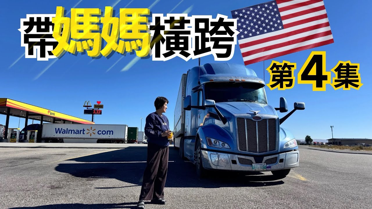 Did the US buy the land from the French? I drove a 40-ton truck with my mom into a city 