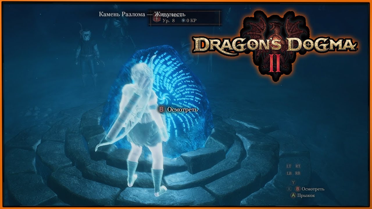 Dragon’s Dogma 2 #2 Первые сложности