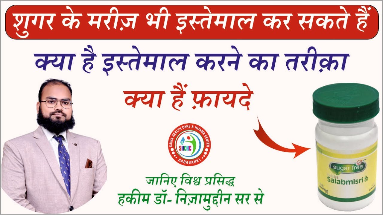 Dehlvi's Salabmisri SF Sugar Free Majun Salab Benefits By Herbal Unani Expert Dr. Nizamuddin Qasmi