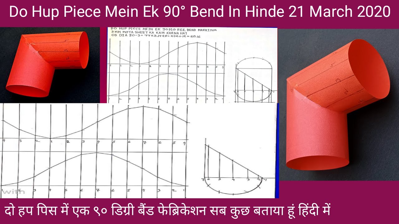 Do Hup Piece Mein Ek 90° Bend Fabrication / दो हप पिस में एक ९० डिग्री बैंड फेब्रिकेशन ।