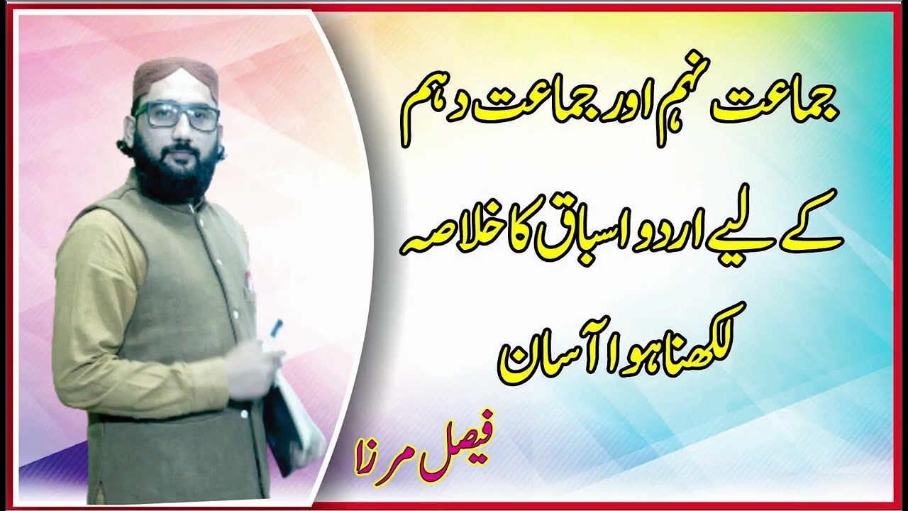 Khulasa Writing |Khulasa Kaise Likhain?| |Khulasa Nigari| |Sabaq Ka Khulasa| Faisal mirza