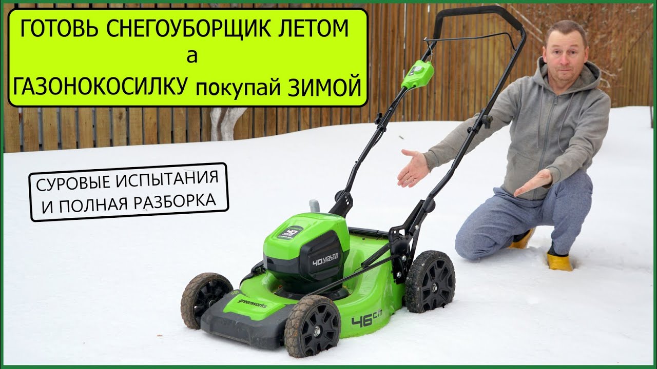 Аккумуляторная газонокосилка GD40LM46 Вся правда от владельца!