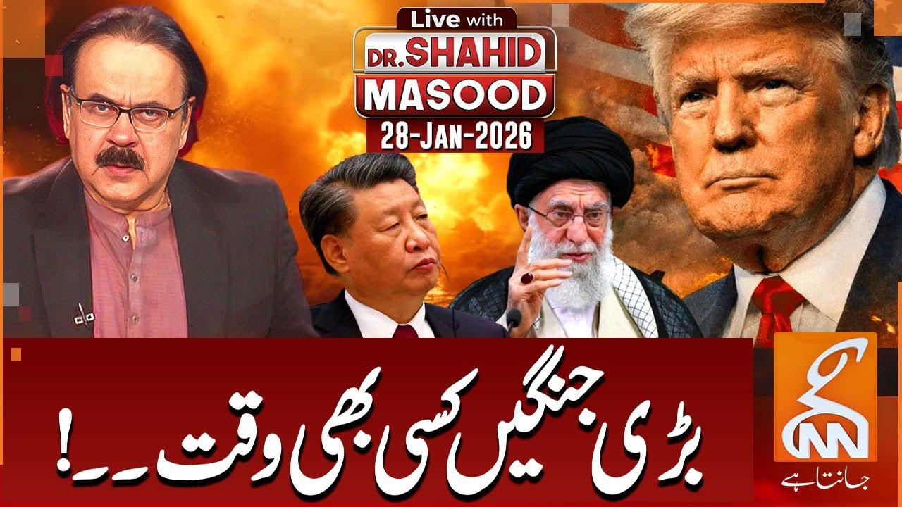 LIVE With Dr. Shahid Masood | Big Wars Can Happen Anytime I 28 Jan 2026 | GNN
