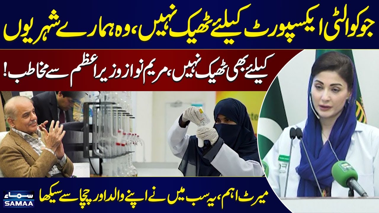 What’s Bad for Exports Is Bad for Citizens | Maryam Nawaz's Clear Message | SAMAA TV