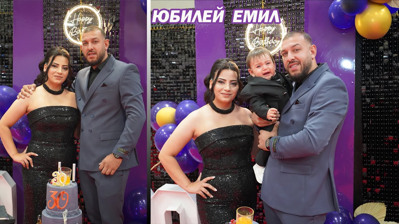 Юбилей на Емил-30//Yubil na Emil-30
