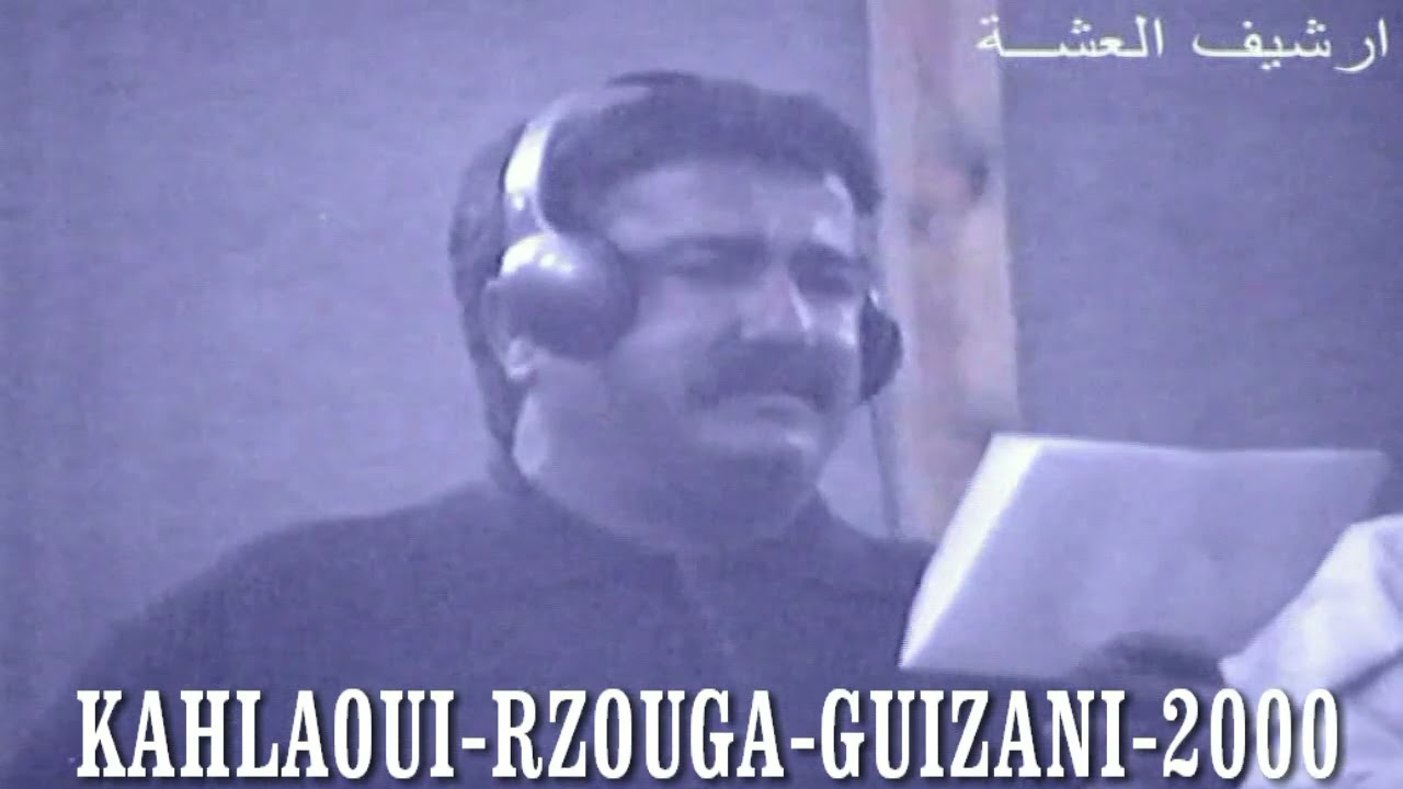 صابر المعمري حمة الفيتوري والكحلاوي فديو نادر1 من ارشيف العشة 2000