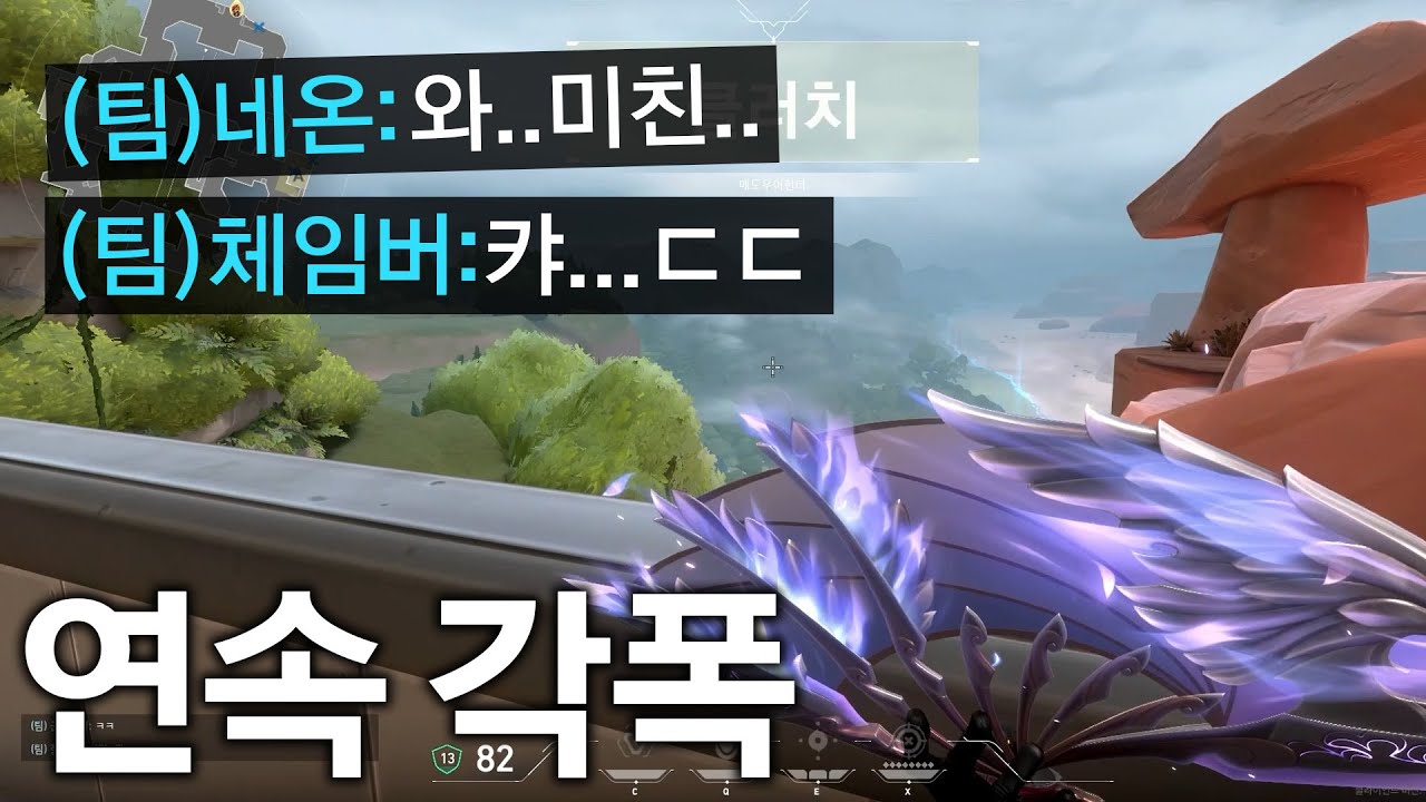 상대팀 멘탈 나가게 만드는 연속 각폭 클러치