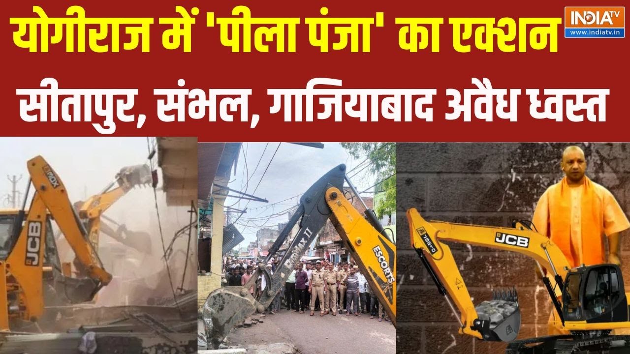 UP Bulldozer Action And Encounter: यूपी में योगी सरकार का मैसेज, गलत हुआ तो बुलडोजर और एनकाउंटर