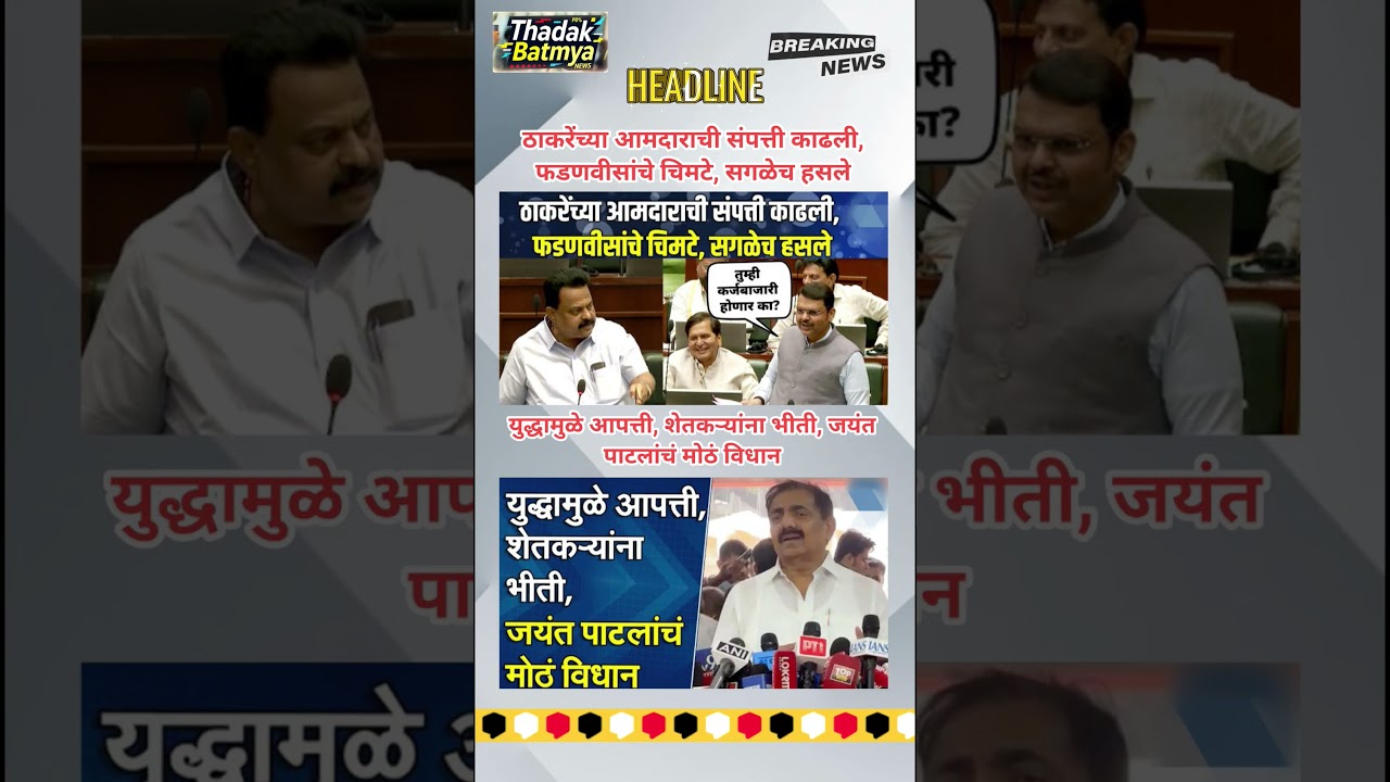 Rajthackeray UddhavThackeray Devendra Fadanvis BJP #mns#ncp#news#jarangepatil Eknathshinde Ajitpawar