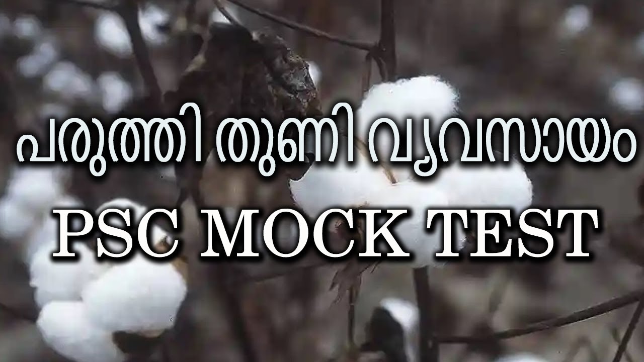 പരുത്തിതുണിവ്യവസായം / ഇന്ത്യയിലെ വ്യവസായങ്ങൾ /PSC GEOGRAPHY/ PSC MOCK TEST