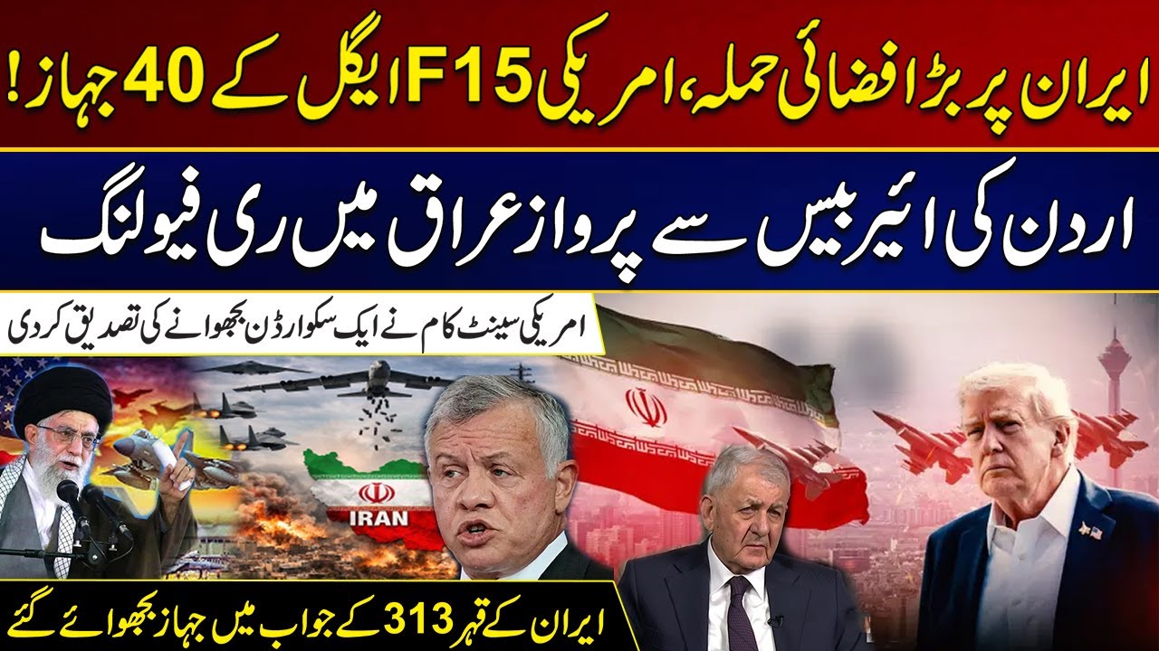Major Airstrike On Iran | 40 American F15 Eagle Planes | City 21
