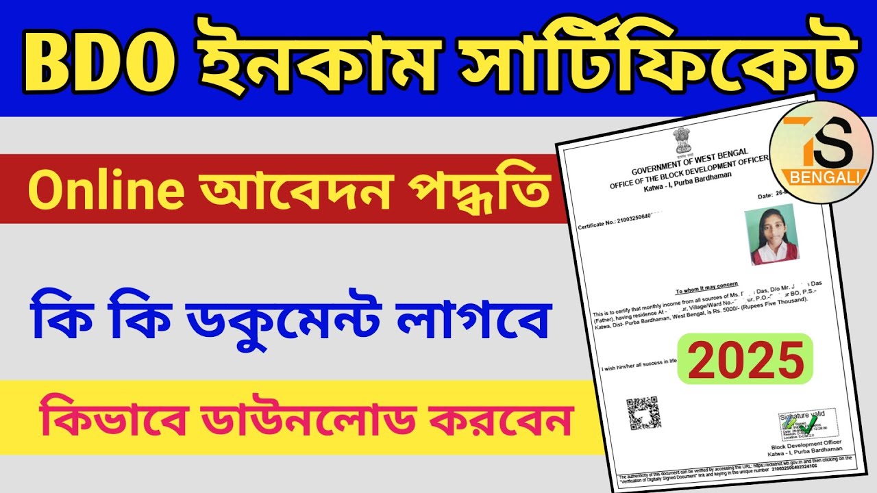 BDO Income Certificate online Apply  2025 in West Bengal | Income Certificate Apply in e District