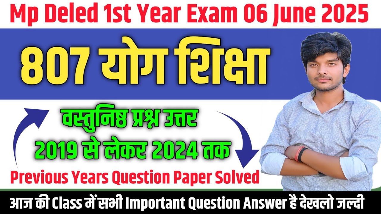 807 योग शिक्षा Objective important question answer 2025 || mp deled first year exam | yoga education