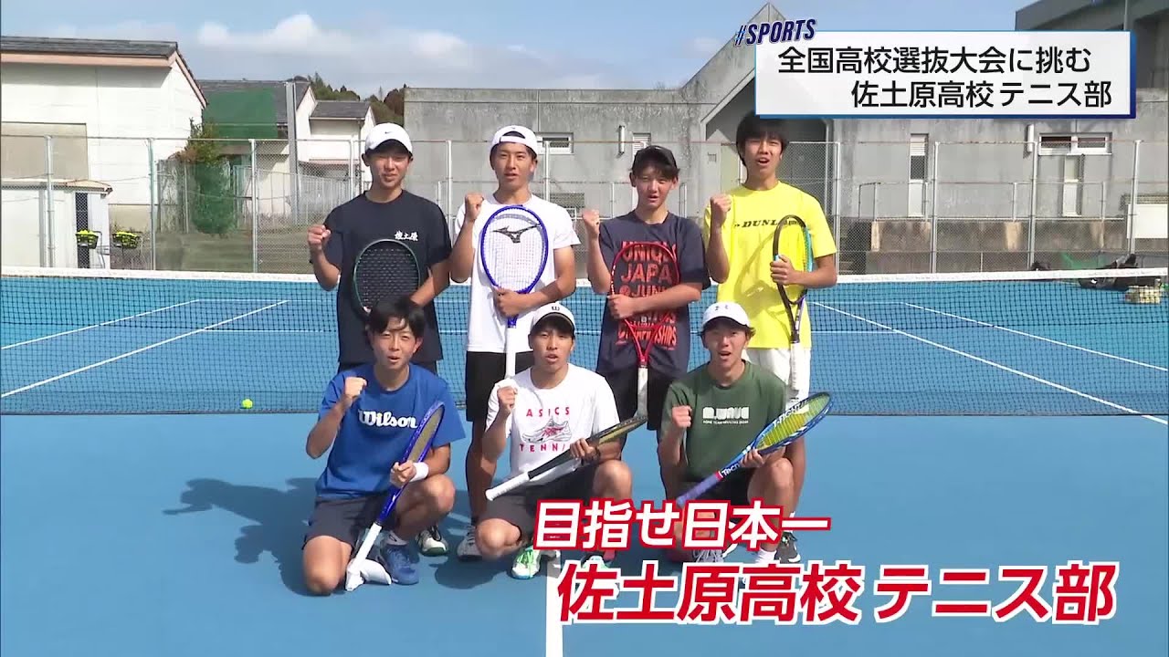 全国高校選抜大会に挑む！　日本一目指す佐土原高校男子テニス部