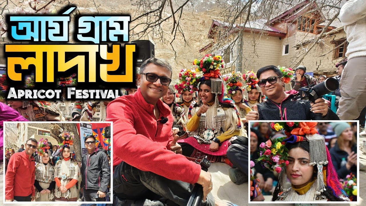 লাদাখের আর্য্য গ্রামে অসাধারণ অভিজ্ঞতা  |  Apricot Blossom Festival | Aryan Village | Ladakh Part 2