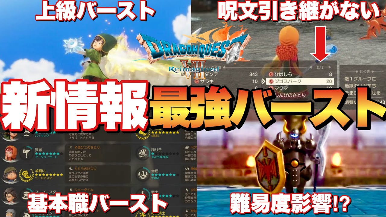 【ドラクエ7R】最新情報！マスター職業掛け持ちがぶっ壊れかと思いきや落とし穴がある事実！