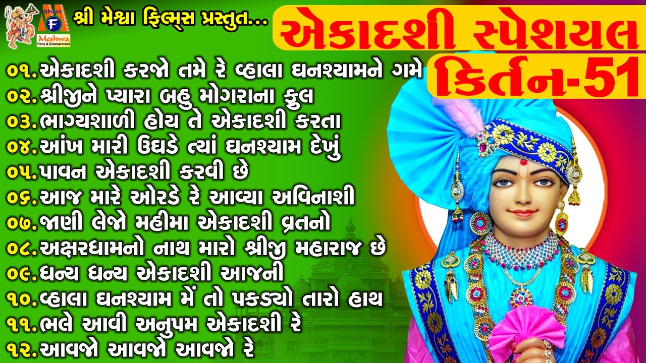 Ekadashi Special | Swaminarayan Bhagwan Na Kirtan | એકાદશી સ્પેશિયલ કિર્તન |