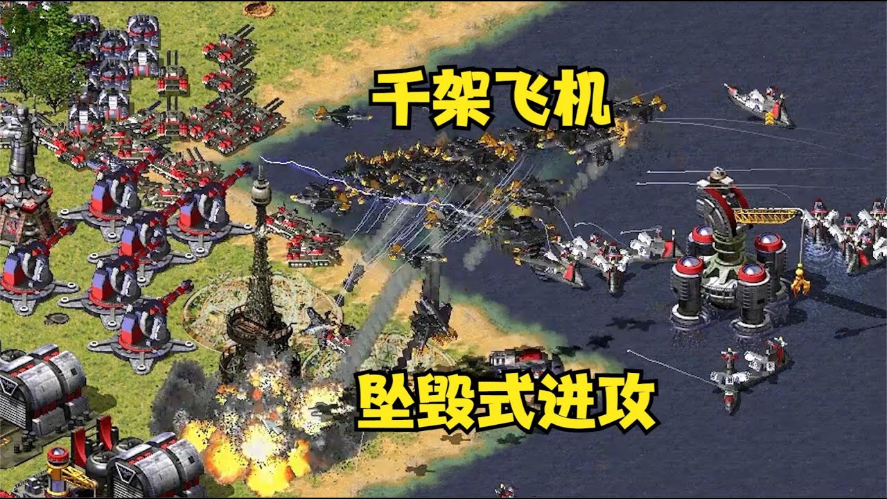 红警铁塔防守1v7！对手造了千量架飞机坠毁式进攻！#红警08 #08红警 #红色警戒