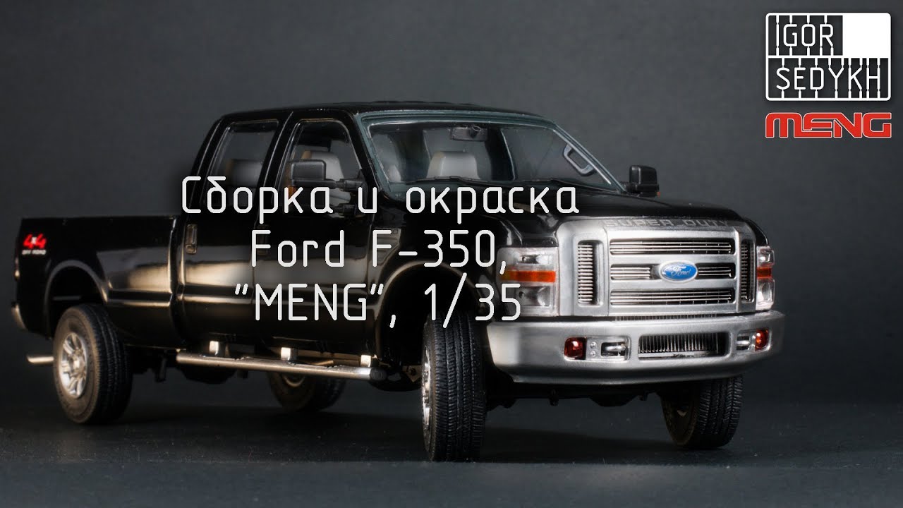 Сборка и окраска Ford F-350, 