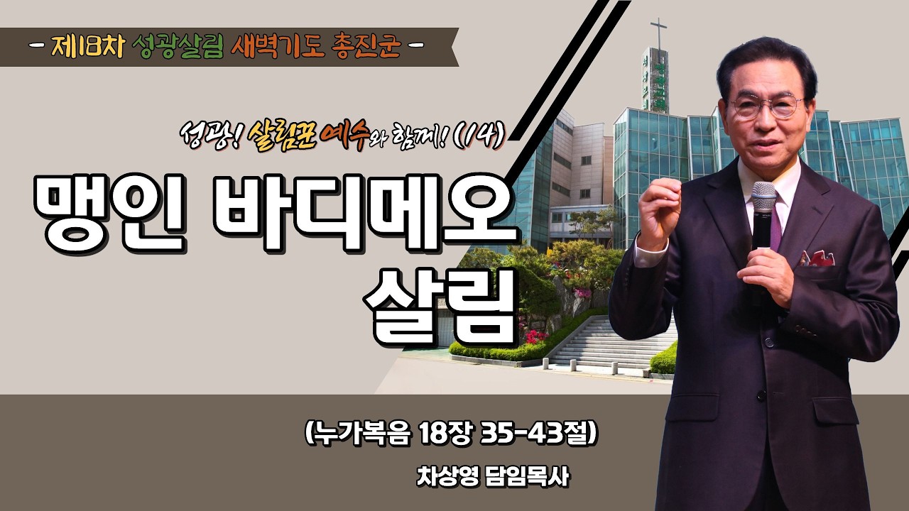 2026년 3월 10일 제18차 성광살림 새벽기도 총진군(14) 