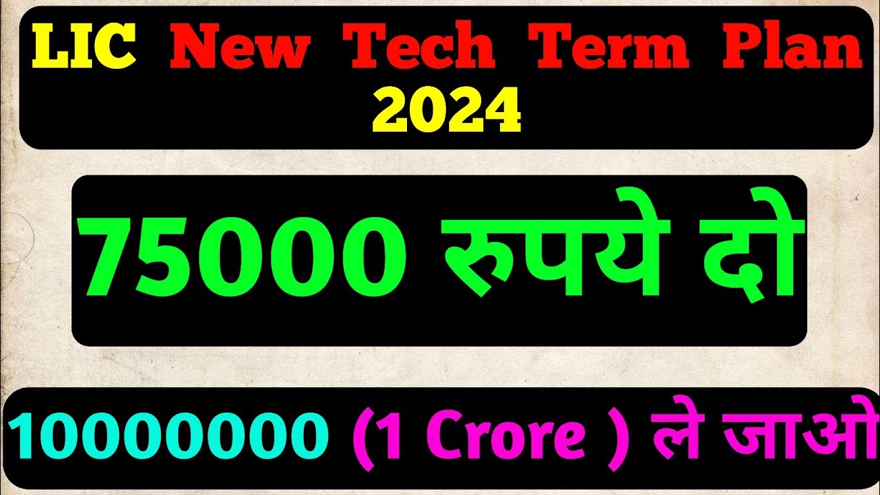 LIC New Tech Term Plan in hindi | LIC New Tech term 954 | LIC New Tech term plan | LIC Plans 2024