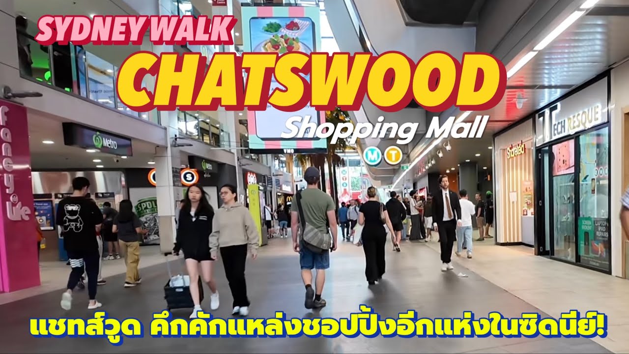 SYDNEY WALK | CHATSWOOD Shopping Mal | แชทส์วูด คึกคักแหล่งชอปปิ้งอีกแห่งในชิดนีย์!