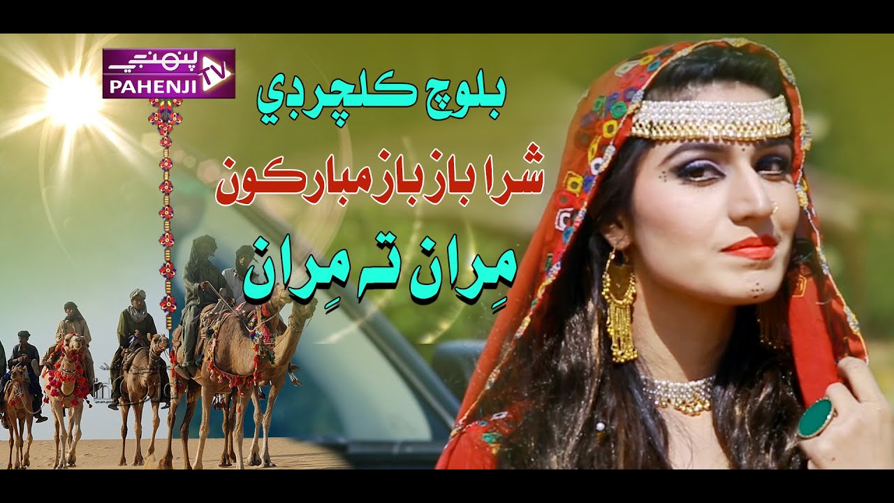 Miran Ta Miran Complete Song | Waheed Hakro | By Pahenji TV