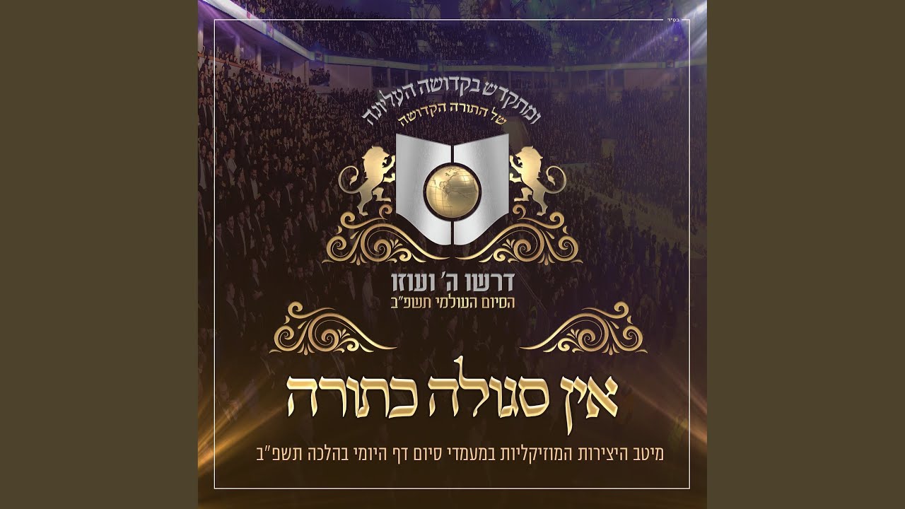 מן השמיים