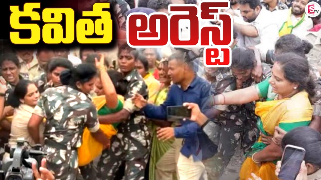 LIVE🔴:కవిత అరెస్ట్ | Kalvakuntla Kavitha Arrest | High Tension at Boduppal | SumanTV Sai