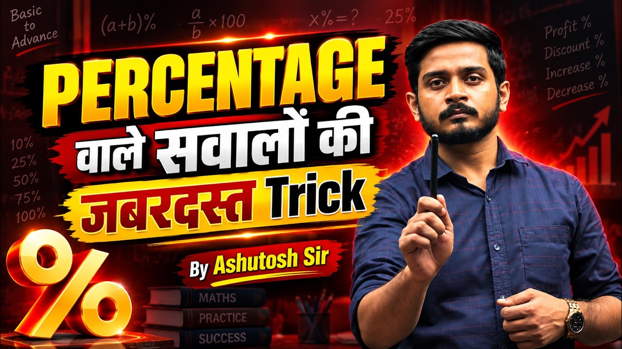 Complete Math For All Government Exams || PART - 03 PERCENTAGE  Complete Maths By ashutosh sir #ssc