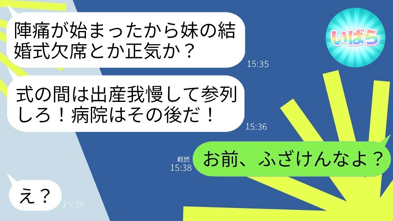 陣痛を我慢してまで結婚式に出ろ？夫の狂った一言が招いた衝撃の末路