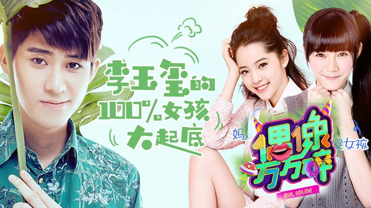 《偶像万万碎》第20161212期  李玉玺现场秀歌技首曝写歌癖好  The Icono-Clast EP 20161212：【芒果TV官方超清版】