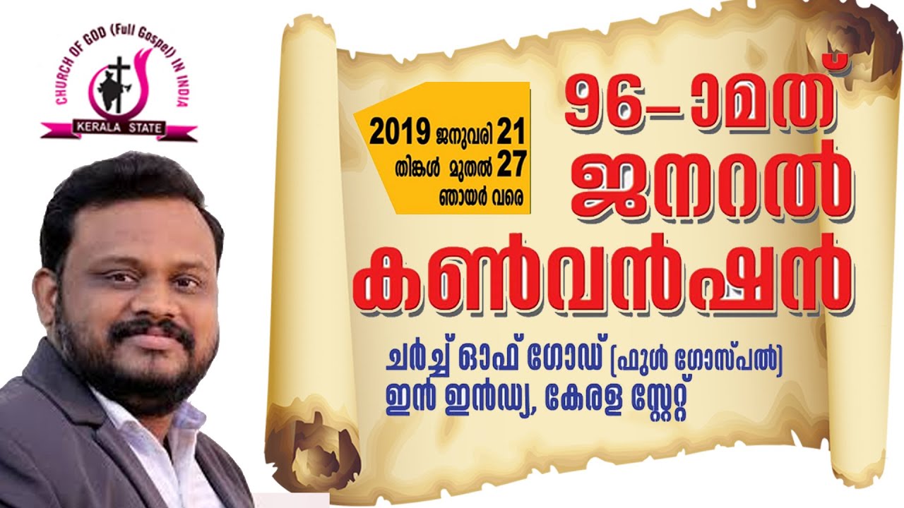Pr Jaise Pandanad  | CHURCH OF GOD GENERAL CONVENTION 2019