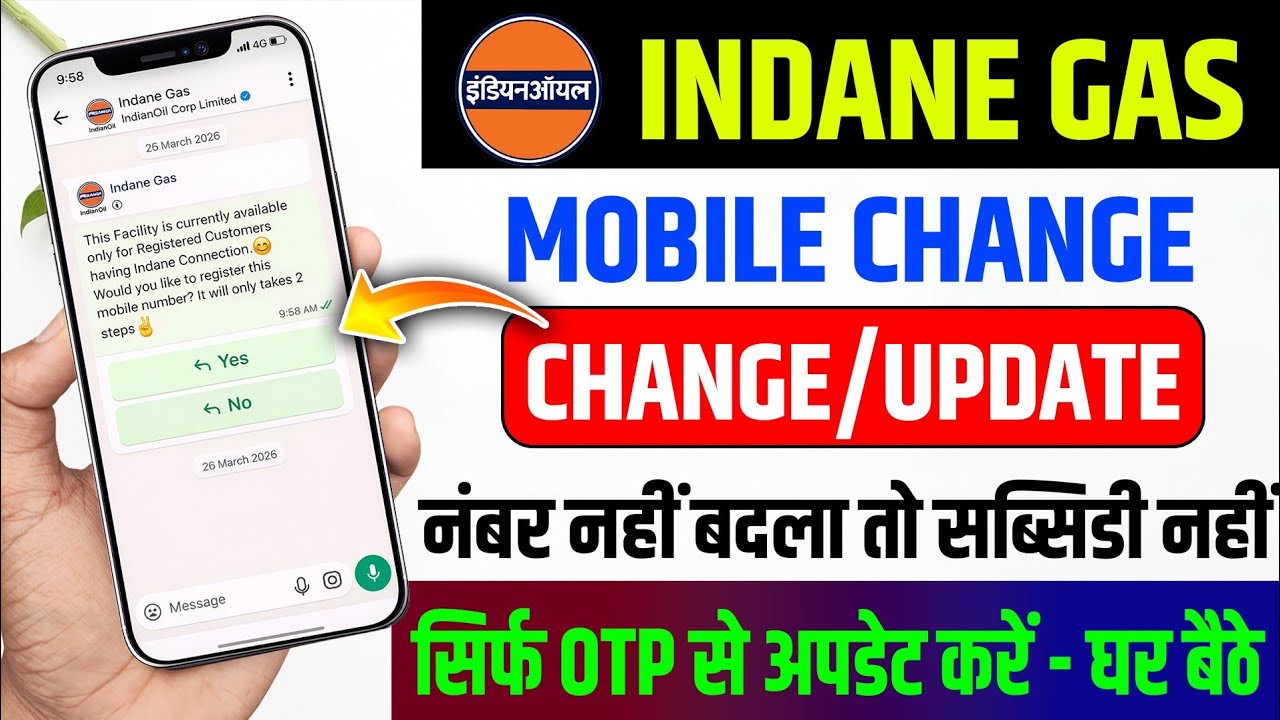 Смена мобильного номера газовой компании в Индии, 2026 г. | Обновление номера мобильного телефона...